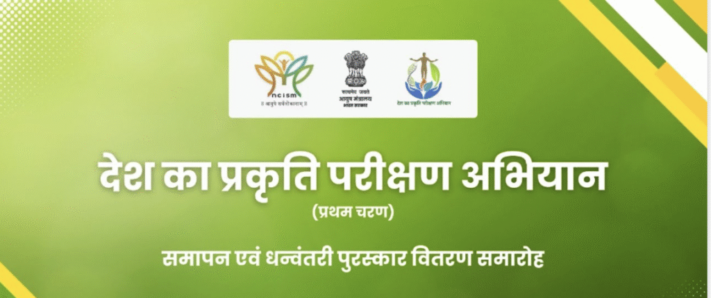 Central Council for Research in Yoga & Naturopathy (CCRYN) Central Council for Research in Yoga & Naturopathy (CCRYN)
